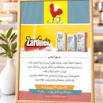 دعوتنامه زردینه برای حضور در غرفه این شرکت در نمایشگاه شیرینی و شکلات ایران 1405